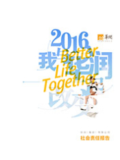 香港正牌全年资料大全_2016社会责任报告_网页版V6-1.jpg